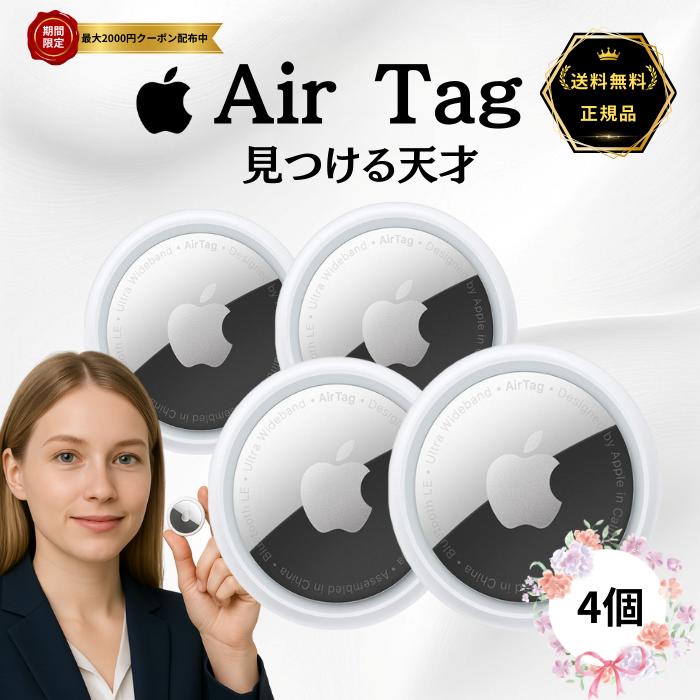楽天市場】【国内正規品/新品/未使用品】Apple AirTag 4個セット