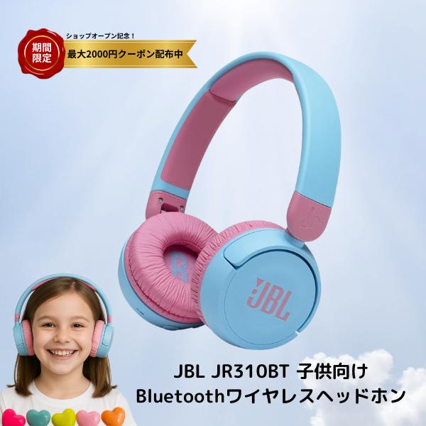 楽天市場】JBL JR310BT 子供向け Bluetoothワイヤレスヘッドホン