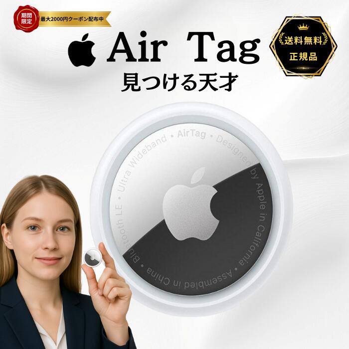楽天市場】AirTag 2個 セット Apple エアタグ アップル 国内正規