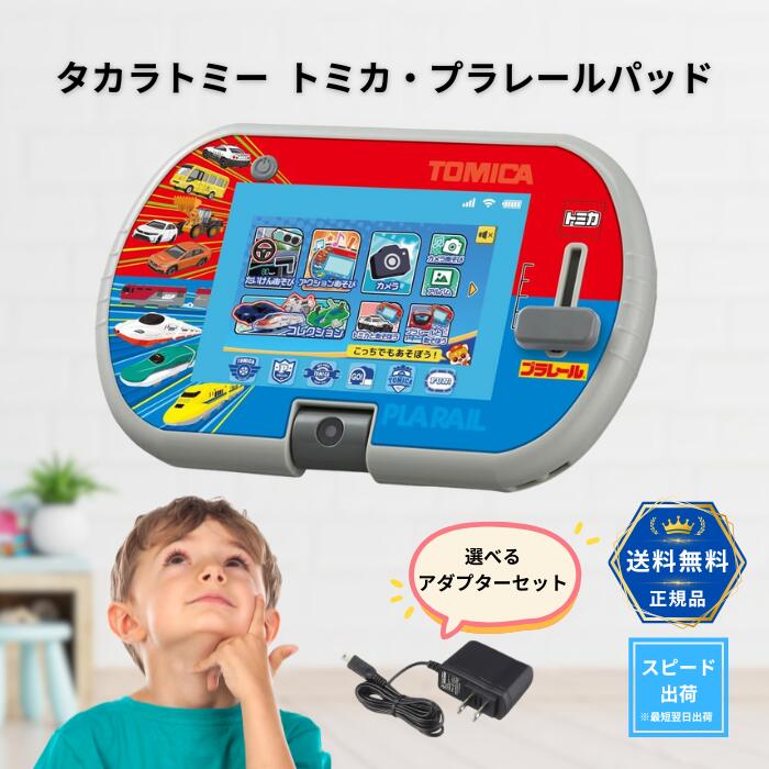 «新品»トミカ・プラレールパッド 　あそび・まなびをアクティブに!新品未開封 Amazon.co.jp: タカラトミー あそび・まなびをアクティブに