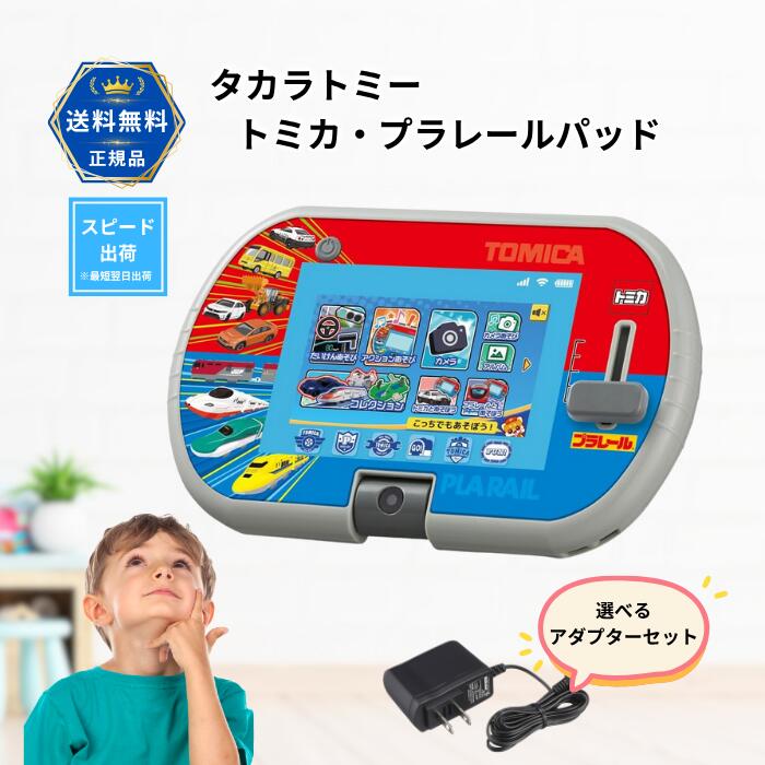 新品未開封 タカラトミー あそび・まなびをアクティブに！トミカ・プラレールパッド あそび・まなびをアクティブに！トミカ・プラレールパッド｜徹底