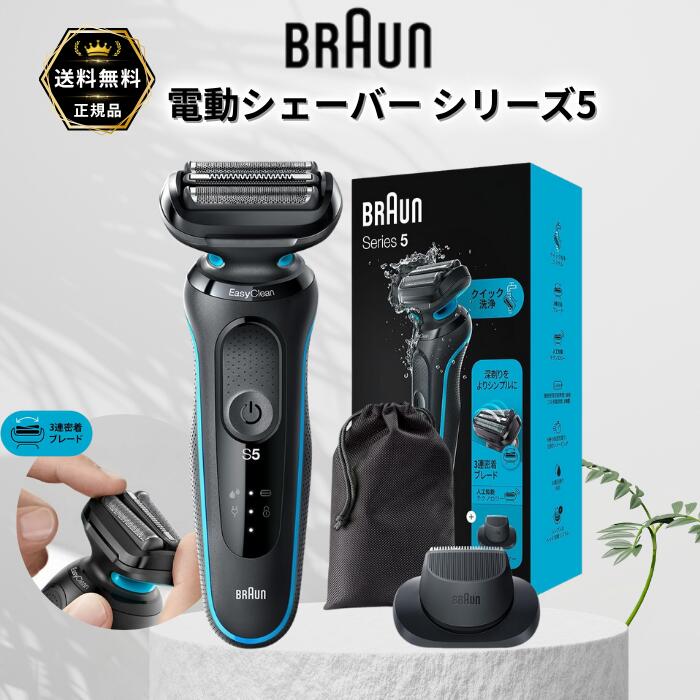 楽天市場】ブラウン 電気シェーバー シリーズ5 電動 髭剃り メンズ 51