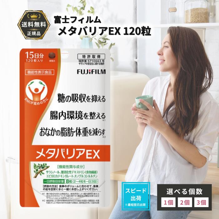 楽天市場】くらしリズム メタグラボEX 90粒 ○ : 杏林堂 楽天市場店