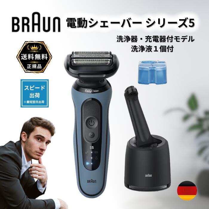 Braun シリーズ5 メンズ電気シェーバー ブラウン電気シェーバーシリーズ5 |Braun JP