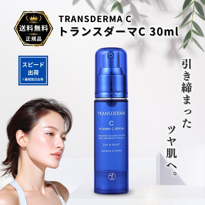 楽天市場】トランスダーマC ビタミンCセラム 30mL (国内正規品