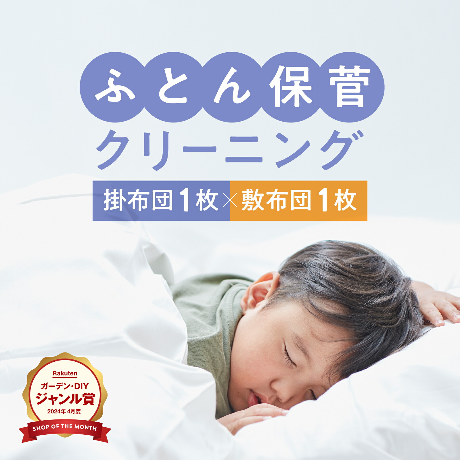 楽天市場】＼2025年4月度ショップ・オブ・ザ・マンス2年連続