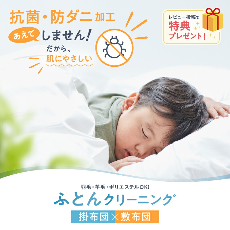 ＼2025年4月度ショップ・オブ・ザ・マンス２年連続受賞／【送料無料】布団クリーニング 敷布団1枚&times;掛布団1枚コース 丸ごと洗い ふとん 洗濯 宅配クリーニング ラクリ lacuri｜宅配クリーニングlacuri