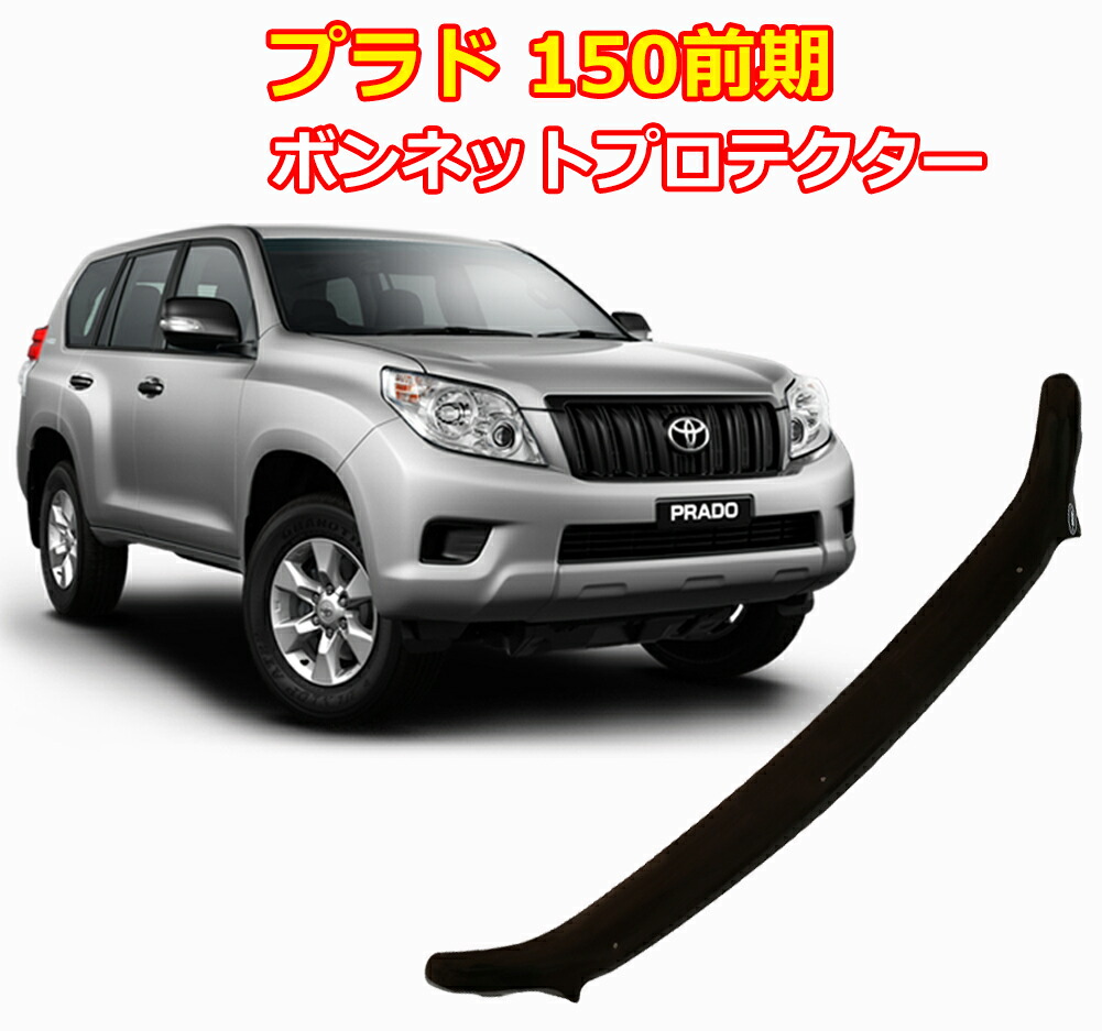 プラド 150 リアラック 車内用ラック 収納用 日本製