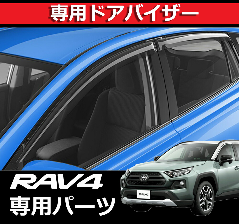 楽天市場 Rav4 ドアバイザー サイドバイザー アクセサリー パーツ スモーク 雨除け 換気 Toyota ニュージーランド製 Ladder Frame