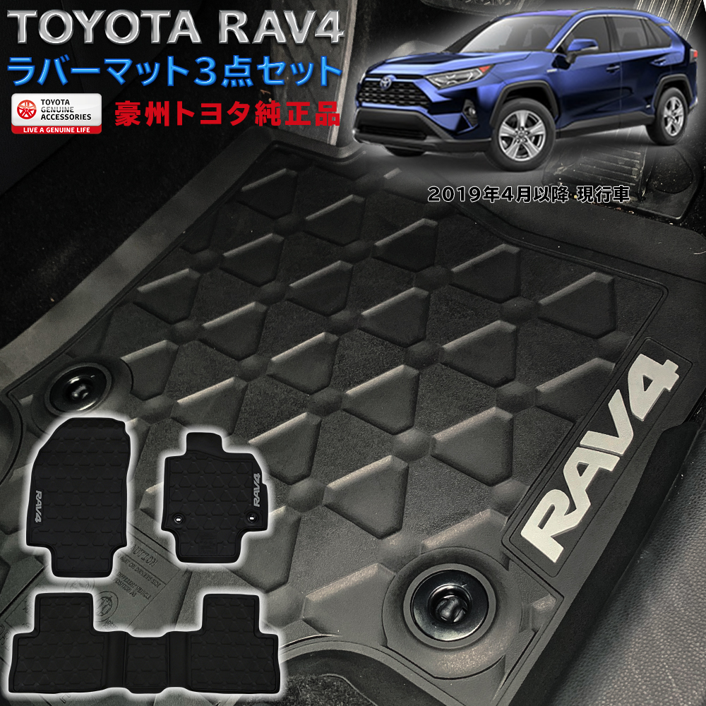 楽天市場 Rav4 ラバーマット フロアマット ゴム製 フロント リア 前後セット ブラック 防水 汚れ防止 フチ付 滑り止め オーストラリア純正品 Toyota 50系 Ladder Frame