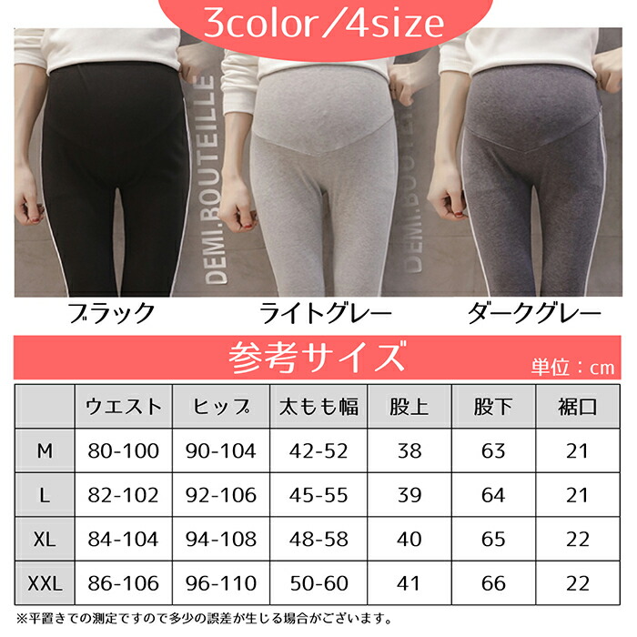 楽天市場 マタニティ レギンス サイズ調整 スパッツ ゆったり ルームウェアストレッチ 冷え対策 妊婦 産前 産後 レディース Laddtm楽天市場店