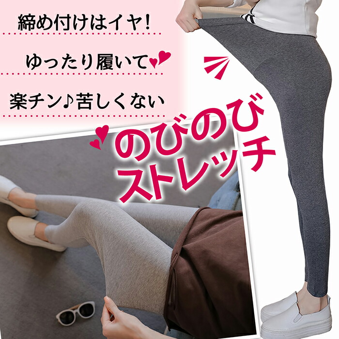 楽天市場 マタニティ レギンス 9分丈 スパッツ 大きいサイズ 妊婦 産前 マタニティウェア ゆったり ウエスト調整 部屋着 冷え対策 夏 春 秋 パンツ ズボン Laddtm楽天市場店