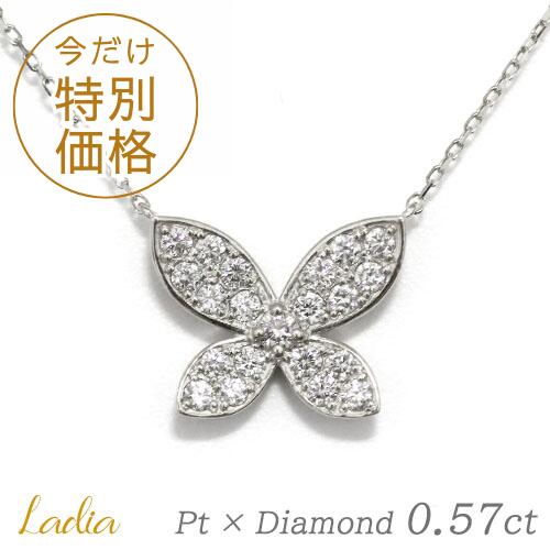 【マラソン限定 ￥145,000&rarr;￥130,000】本数限定 再再販 ダイヤモンド ネックレス 0.59ct プラチナ 蝶々 バタフライ ちょうちょ パピヨン 天然ダイヤ ペンダント Pt900 Pt850 ジュエリー お祝い 記念日 出産 ご褒美 プレゼント 夏 ジュエリー｜Ladia