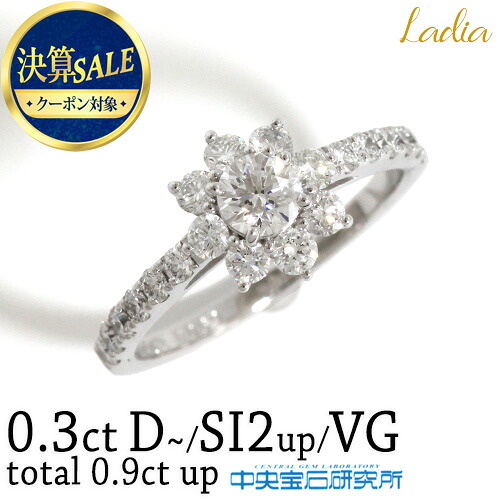 【クーポンで15%OFF★決算SALE 31日まで】新商品 ダイヤモンド リング 0.3ct Dカラー～ SI1 VeryGood 中央宝石研究所 ソーティング 計0.9ctUP Gカラー ダイヤ 天然 プラチナ Pt900 取り巻き 指輪 誕生日プレゼント 記念日 妻 彼女 27192 27194 27195｜Ladia