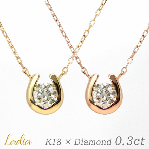 一粒ダイヤ ネックレス ホースシュー 馬蹄 ダイヤモンド 0.3ct K18 天然ダイヤ 18金 イエローゴールド ピンクゴールド ペンダント ゴールド SI2~I1 彼女 妻 ギフト フォーマル 母の日 プレゼント