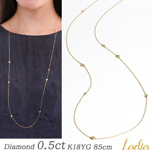 ダイヤモンド ネックレス 0.5ct 9p K18 イエローゴールド ステーション ロングネックレス 天然ダイヤ 0.5カラット 85cm ランダム アシンメトリー 18金 地金 彼女 妻 レディース 女性 結婚 母の日 プレゼント
