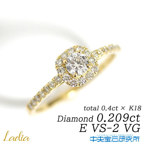 新在庫入荷 ダイヤモンド リング 0.209ct K18YG Eカラー VS2 VeryGood 中央宝石研究所 ソーティング K18 イエローゴールド 天然ダイヤ 取り巻き 指輪 誕生日プレゼント 妻 彼女 女性 結婚 記念日 お祝い ご褒美 kh02 23789
