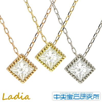 【ラスト1点】ダイヤモンド ネックレス プリンセスカット 0.3ct VLY SI 中央宝石研究所 CGL ソーティング K18 一粒ダイヤ ミル プリンセスダイヤ イエローゴールド ピンクゴールド 18金 地金 シンプル 記念日 誕生日 ギフト 贈り物 フォーマル プレゼント 夏 ジュエリー｜Ladia