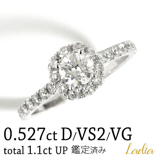 新商品 ダイヤモンド リング 0.527ct Dカラー VS2 VeryGood ソーティング 計1.1ctUP ダイヤ 天然 プラチナ Pt900 取り巻き 指輪 妻 彼女 女性 大人 誕生日プレゼント 母の日 プレゼント 25863