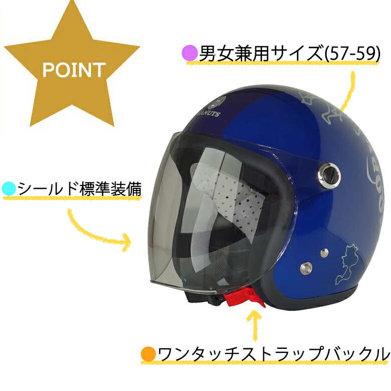 Snj 76レディース バイクヘルメットaxs アークス スヌーピー スヌーピー かわいい かわいい オールシーズン取寄品 レディースバイク バイコオンライン子ども用 フリーサイズ ジェットシールドヘルメット ネイビー 女性用 女性用 ネイビー 紺 小さめ Snoopy