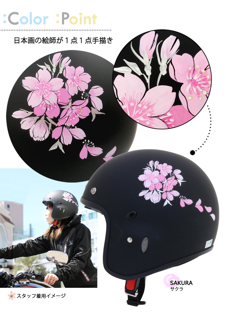 楽天市場 セール 送料無料 バイク用品 Baico Charibura オリジナル 絵付ヘルメット Sakura サクラ かわいい おしゃれ 個性 目立つ 大人っぽい 女性用 黒 ブラック レディース G 237 Baico Sa レディースバイクバイコオンライン