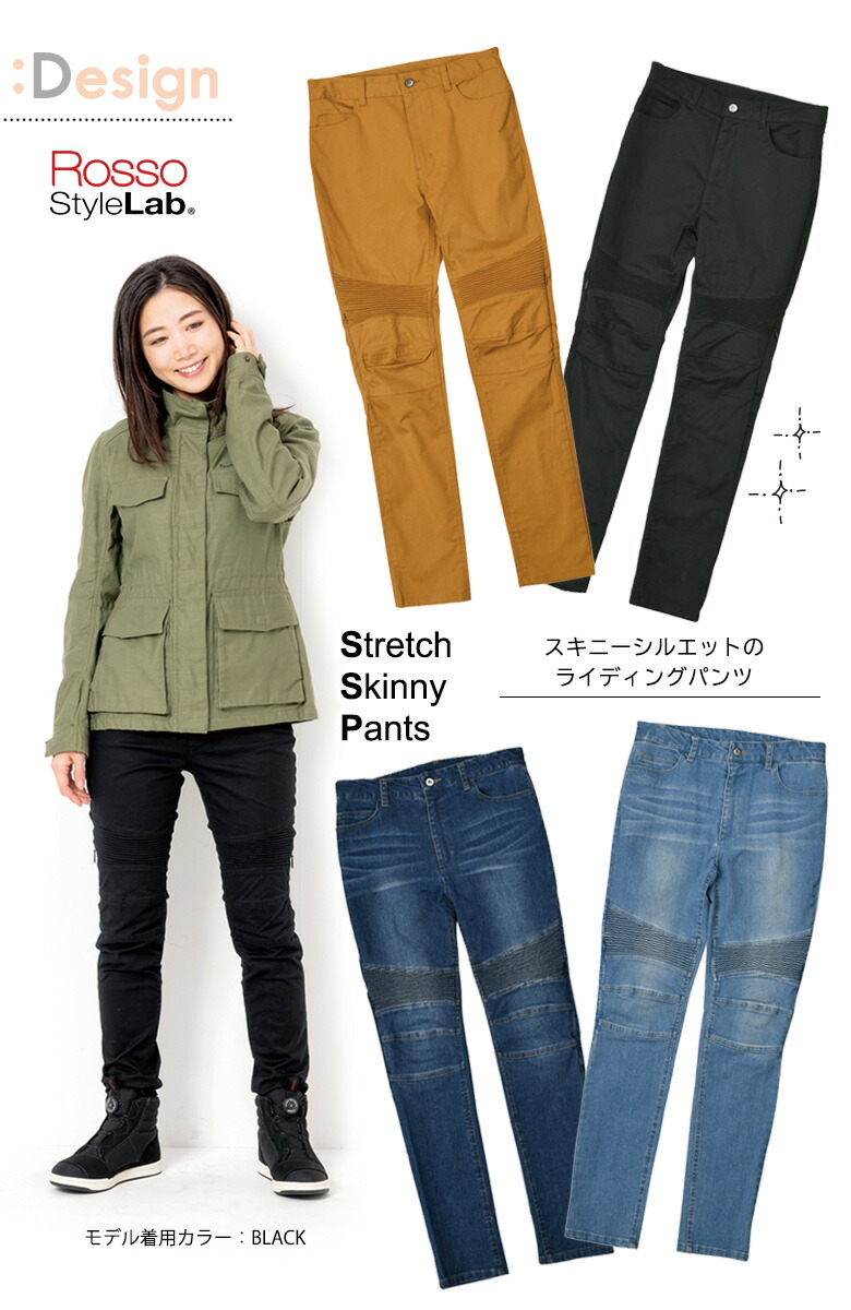 ジーパン おすすめ 女性用 おすすめ レディース人気 小さいサイズ ブランド Rop 48 バイク用パンツ 小さいサイズ 大きいサイズ 黄色 おしゃれ 黒 カジュアル デニム 春夏rosso Stylelab ロッソスタイルラボ ストレッチスキニーパンツ Rop 48 取寄品 レディースバイクバイ