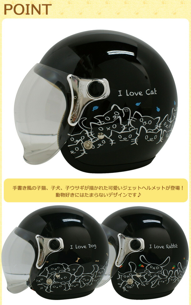 動物 バイクヘルメットdamm Rax ダムトラックス Carina レディースフリー バイク用品 可愛い 取寄品 レディースバイクバイコオンライン 動物 可愛い Carinaジェットヘルメット 4柄展開