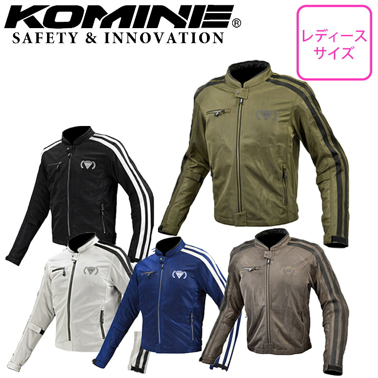 女性用レディース KOMINE(コミネ)フルメッシュジャケット JK-1191 プロテクター カジュアル スポーティ 大きいサイズ 通気性 春夏 取寄品
