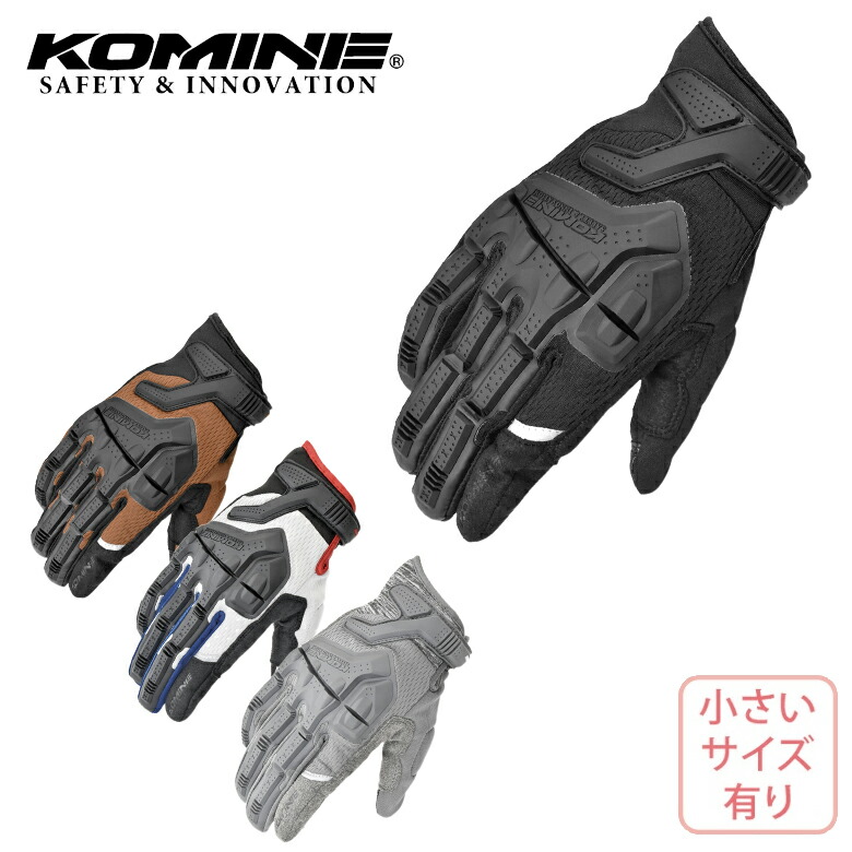 【5日前後で発送】バイクグローブ KOMINE(コミネ)アドベンチャーメッシュグローブ GK-2475 男女兼用 通気性 小さいサイズ有 XS～3XL 春夏 4,844円