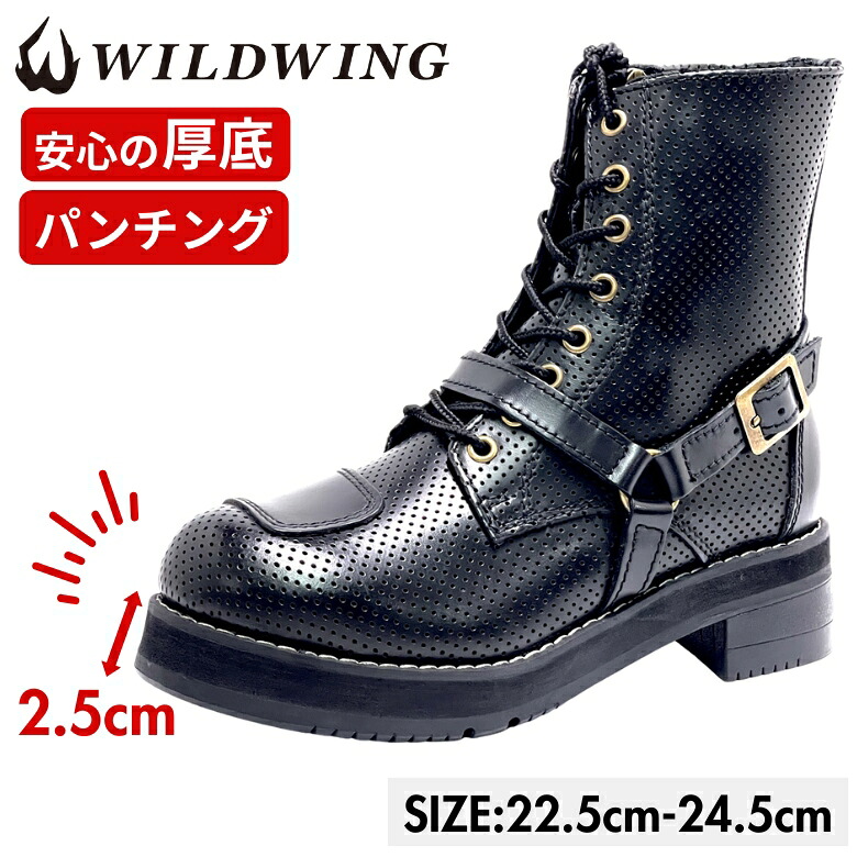 レディースバイクブーツ WILDWING(ワイルドウイング)ファルコン厚底[パンチング] WWM-0001ATU-Punch BLACK 厚底 ライディングブーツ 足つき改善 初心者 レザー 牛革