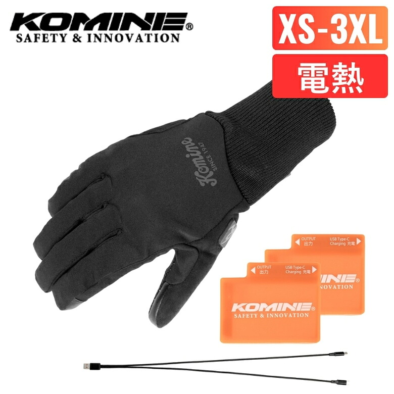 バイクインナーグローブ KOMINE(コミネ)ライディングヒートグローブセット EK-220 ウィンター 電熱 手袋 小さいサイズ 男女兼用 バッテリ―付属 取寄品
