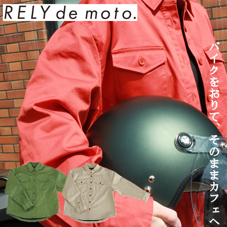 バイク レディース ジャケット RELY de moto.(リライドモト)プロテクトシャツ／ボックスチノ R0001 プロテクター付 オーバーサイズ カジュアル 大きいサイズ 春秋 【メーカー直送商品】
