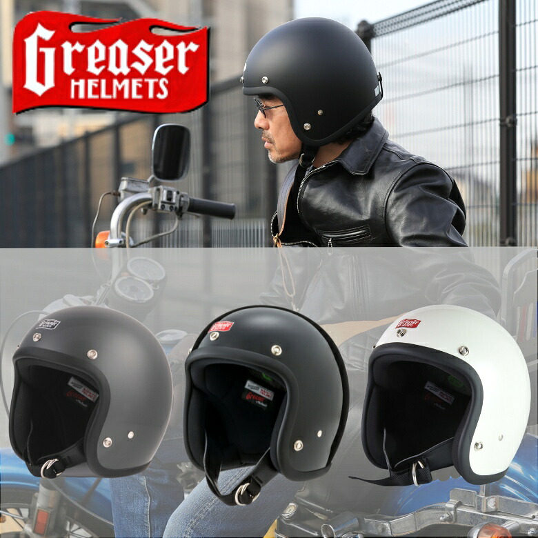 バイクヘルメット DIN MARKET(ディンマーケット)ジェットヘルメット GREASER 60`s PLAIN スモールタイプ 小顔 S/M/L ビンテージ SG基準 取寄品
