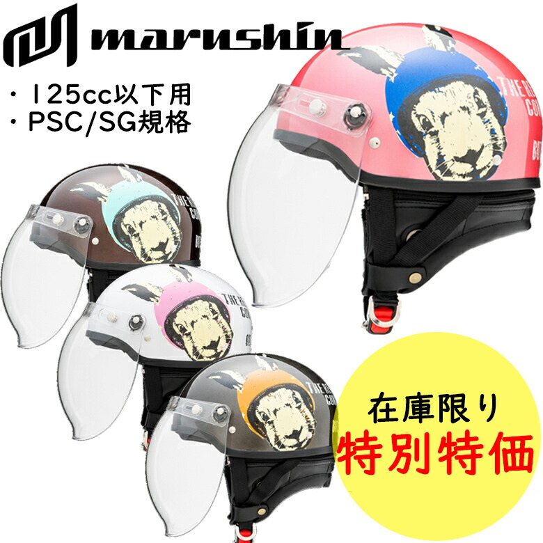 楽天市場 バイクヘルメットmarushin マルシン工業 Rabbit Half Mch1レディース 女性用 フリーサイズ 可愛い ハーフヘルメット 4色展開 オールシーズン取寄品 レディースバイクバイコオンライン