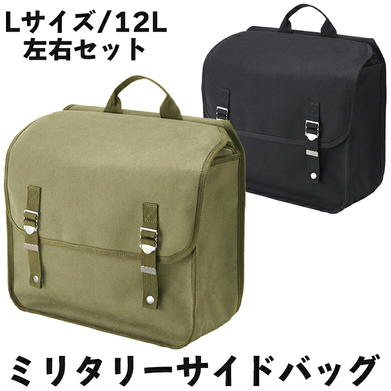 バイク用品サイドバッグ YAMASHIRO(山城)クラシックミリタリーサイドバッグ【Lサイズ】 YK-039 ツーリングバッグ キャンバス生地 ブラック/カーキ 取寄品