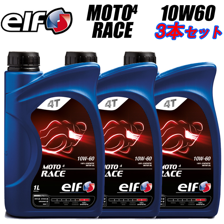 まとめ買いがお得 エンジンオイルelf エルフ Elf Moto 4 Race 10w60 1l 3本セット サイクル 100 化学合成油 おすすめ 取寄品 Psicologosancora Es