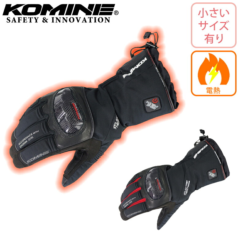 電熱バイクグローブ KOMINE(コミネ)カーボンプロテクトエレクトリックグローブ EK-200 小さいサイズ有 防寒 取寄品
