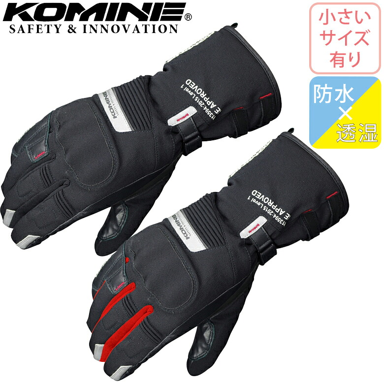バイク用グローブウインターグローブKOMINE(コミネ)GTX CEツアラーウィンターグローブ-アテルイ GK-814防水 防風 秋冬用取寄品｜レディースバイクバイコオンライン