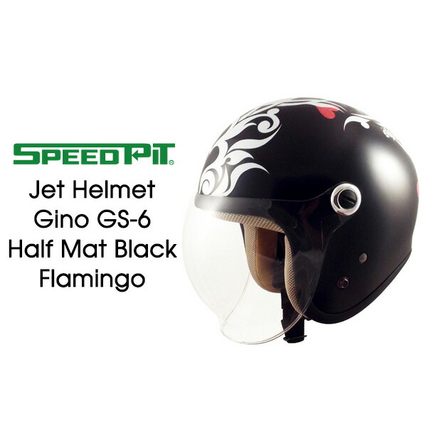 楽天市場 バイク ヘルメット レディース Speedpit ジェットヘルメット Gino ハーフマットブラック フラミンゴ レディースフリー Gs 6 バイク ヘルメット 女性 レディース オープンフェイスヘルメット シールド付き 人気 レディースバイクバイコオンライン