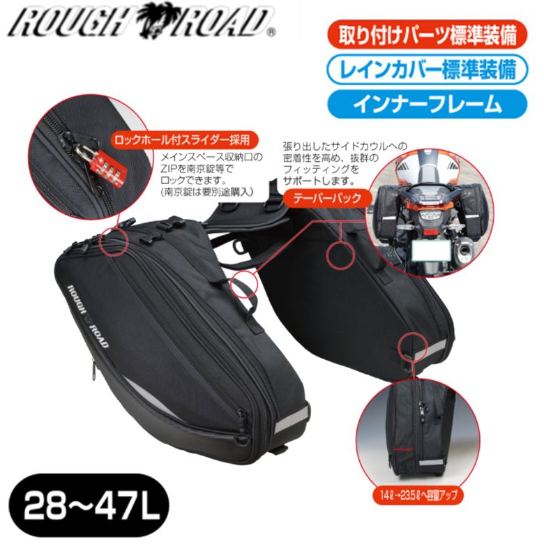 【5日前後で発送】バイク用品28リットル ROUGH&ROAD(ラフ&ロード)バリアブルテールフィンサイドバッグ RR9116 47リットル ブラック 取寄品