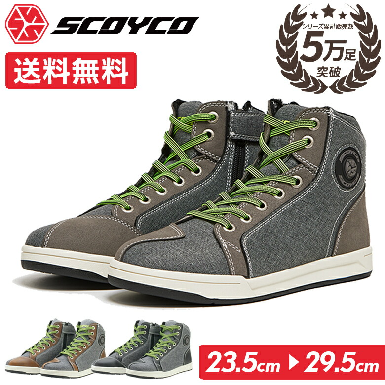 【送料無料】バイクシューズ メンズ レディース ユニセックス ライディングシューズ SCOYCO MT016-2 バイク用品 バイク用シューズ 普段履き 靴 スニーカー サイドジップ サイドジッパー プロテクター バイカー ライダー 男性 女性 おしゃれ かっこいい
