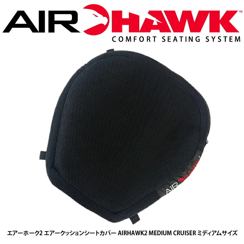 【在庫有り】バイクに長く乗りたい！ 取付簡単 快適シート エアホーク クルーザーM MEDIUM CRUISER AIRHAWK ミディアムサイズ AH2MED AHMC バイク用座布団 けつ痛 お尻痛 14,850円