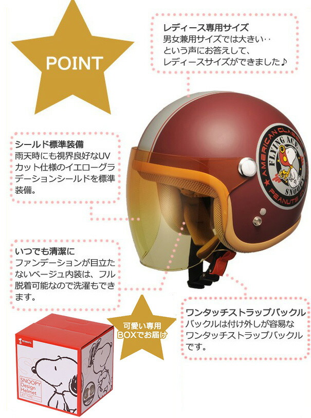 オープンフェイスヘルメット バイカー ヘルメット レディース バイクパンツ スヌーピーシールドヘルメット 女性用 シールド付き バイコ スヌーピー バイクブーツ ジェットヘルメット キャラクター 送料無料 レディースバイクバイコオンラインバイク用品 レディース オープンフェイスヘルメット バイカー ヘルメット レディース バイクパンツ スヌーピーシールドヘルメット 女性用 シールド付き バイコ スヌーピー バイクブーツ ジェットヘルメット キャラクター 送料無料 レディースバイクバイコオンラインバイク用品 レディース