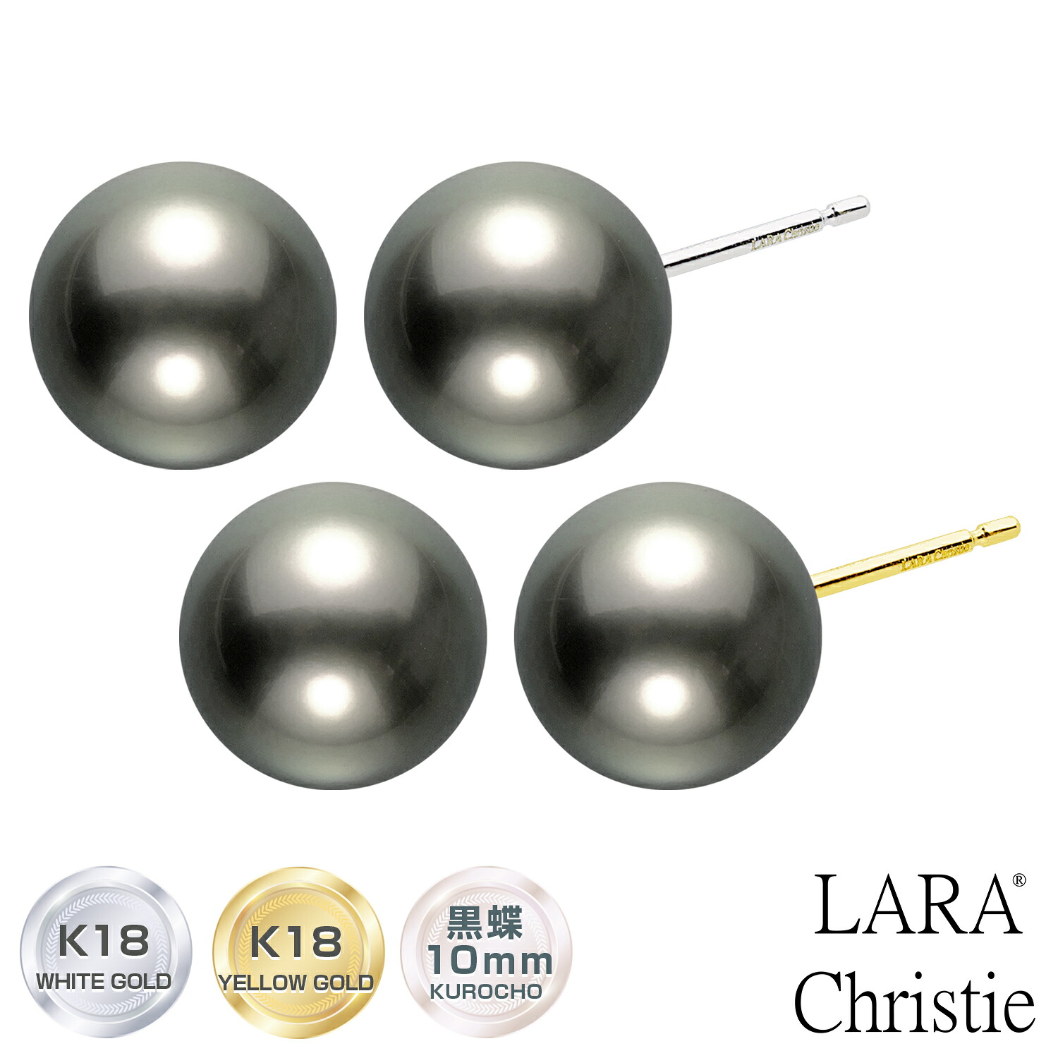 ピアス レディース 黒蝶真珠 10.0mmUP 計 2珠 K18 18金 ホワイトゴールド イエローゴールド LARA Christie ララクリスティー 女性 誕生日プレゼント