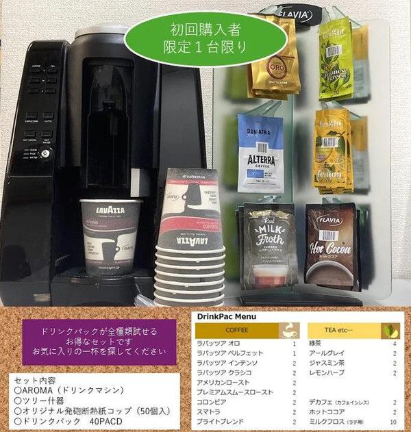 FLAVIA　AROMAお試しスターターセット（初回購入者限定）　×1