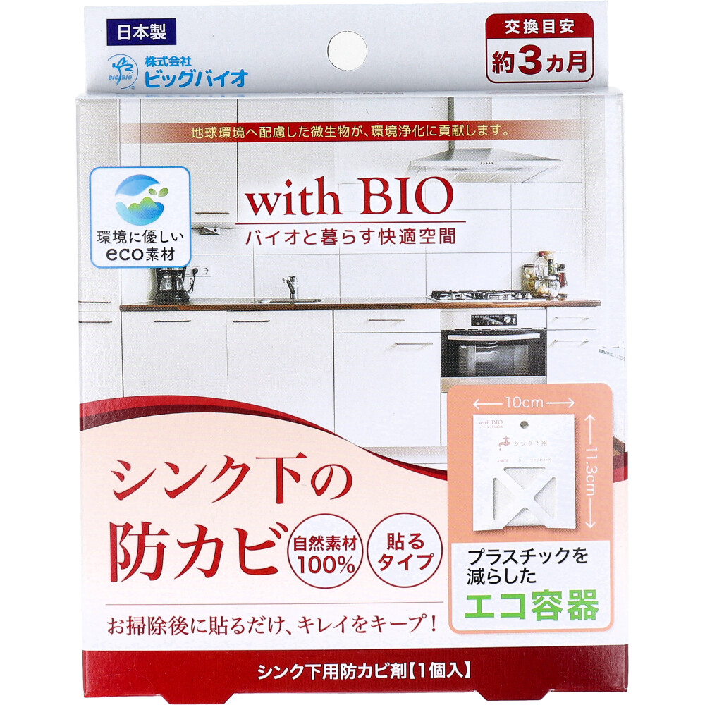 withBIO シンク下の防カビ 貼るタイプ 1個入×48|おまとめマーケット