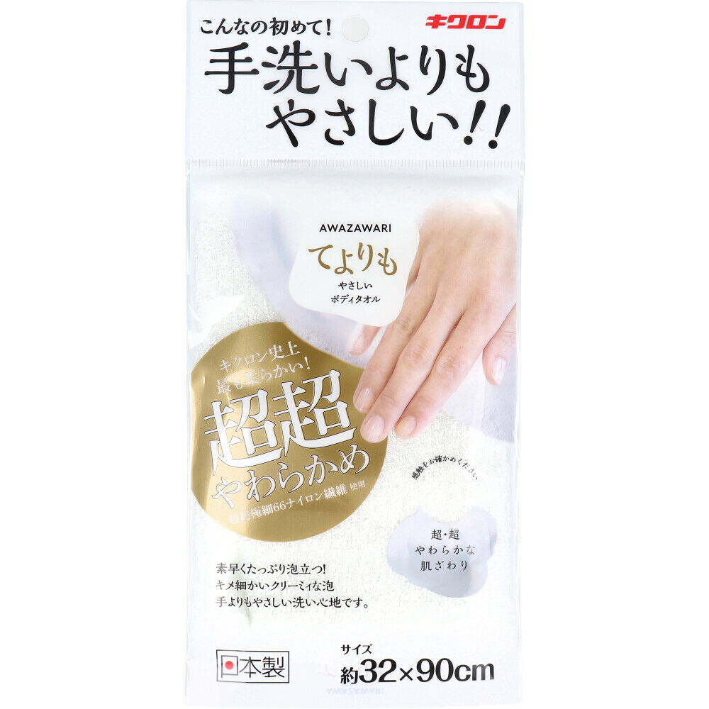 キクロン あわざわり てよりもやさしいボディタオル パールホワイト 1枚入&times;60｜おまとめマーケット
