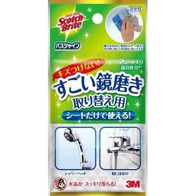 バスシャインすごい鏡磨き取り替え用MC-02R×30