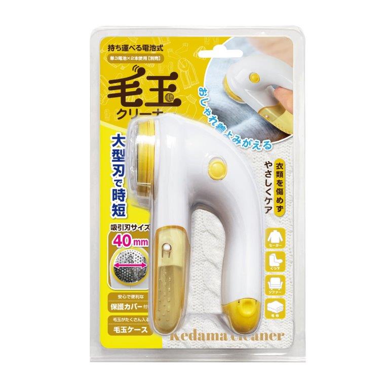 毛玉クリーナー(イエロー) AXL-440YE&times;48｜おまとめマーケット