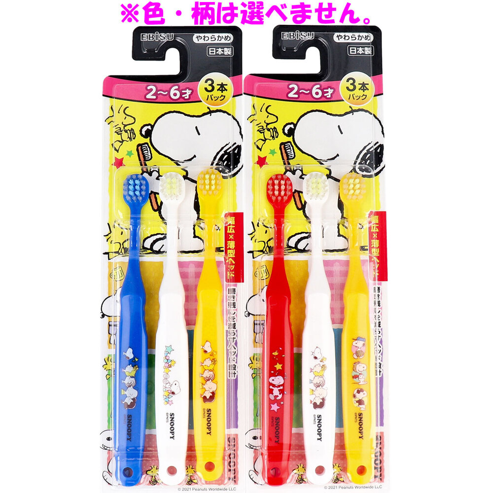 エビス子供 スヌーピー ハブラシ 2-6才 やわらかめ 3本パック B-6361×20 37,347円